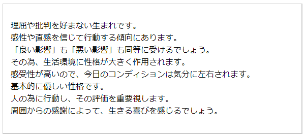 生年月日占い(無料)