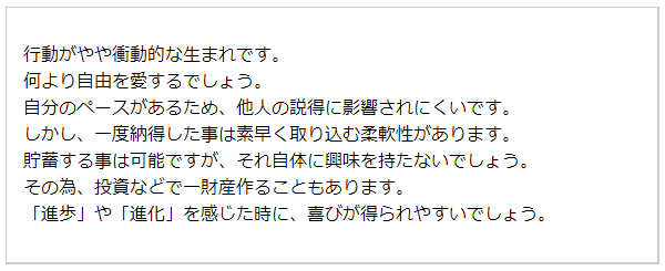 生年月日占い(無料)