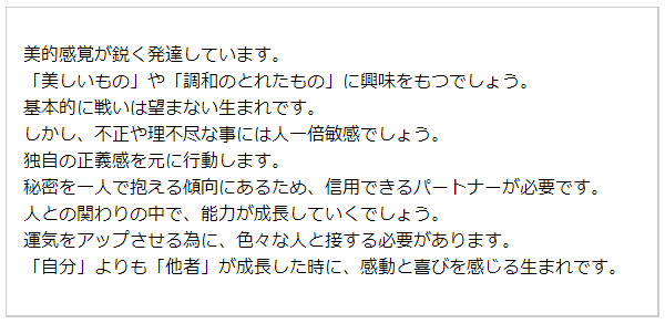 生年月日占い(無料)