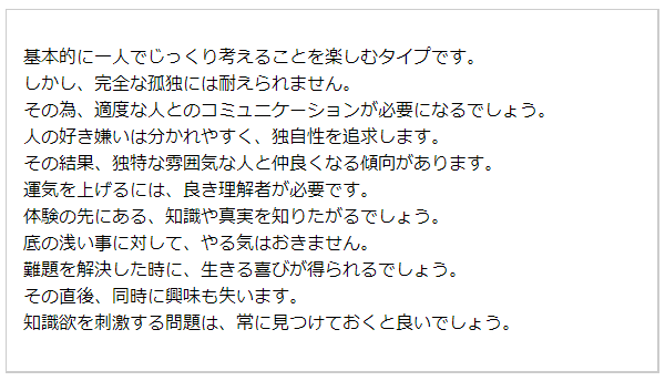 生年月日占い(無料)