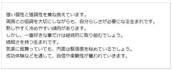 生年月日占い(無料)