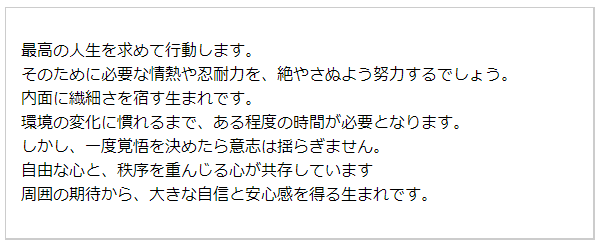 生年月日占い(無料)