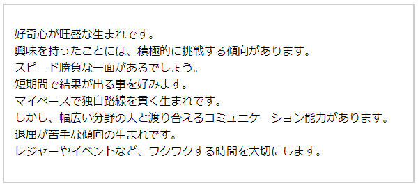 生年月日占い(無料)