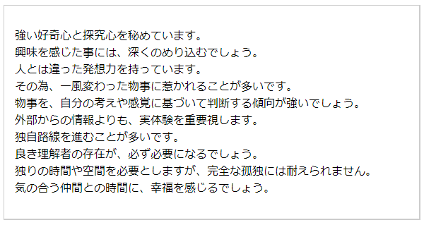 生年月日占い(無料)