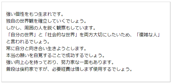 生年月日占い(無料)