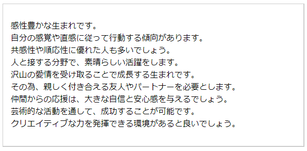 生年月日占い(無料)