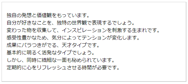 生年月日占い(無料)