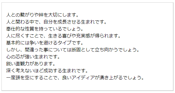 生年月日占い(無料)