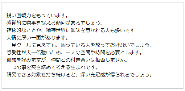 生年月日占い(無料)