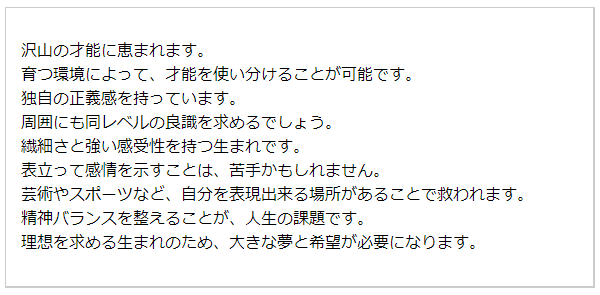 生年月日占い(無料)