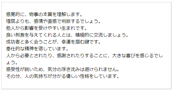 生年月日占い(無料)