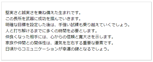 生年月日占い(無料)