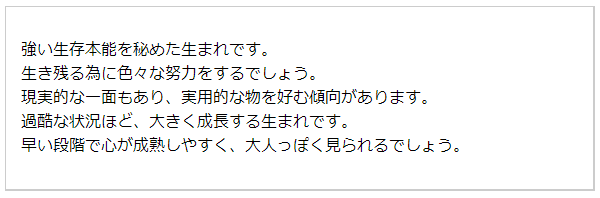 生年月日を鑑定