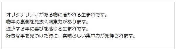 生年月日を鑑定