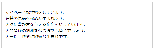 生年月日を鑑定