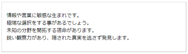 生年月日を鑑定