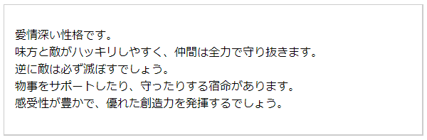 生年月日を鑑定