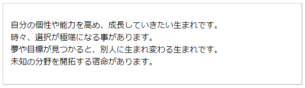 生年月日を鑑定