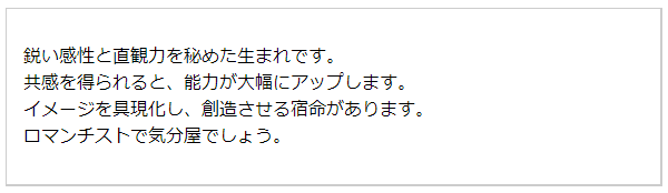 生年月日を鑑定