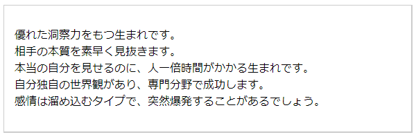 生年月日を鑑定