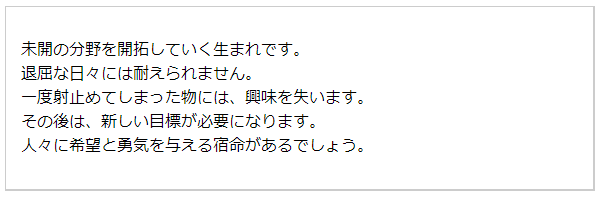 生年月日を鑑定