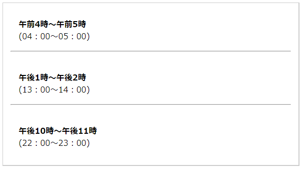 幸運な時間帯