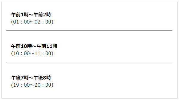 幸運な時間帯