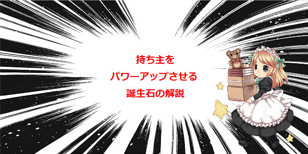 10月18日生まれに力を与える石