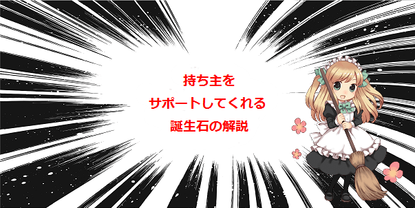 2月16日生まれを支える石