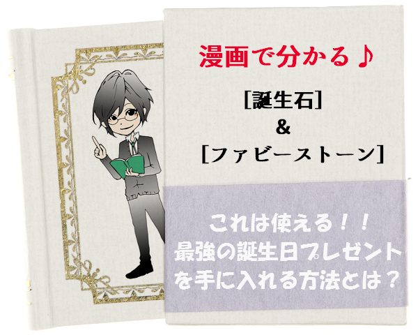 誕生日占いからお守りを手に入れる